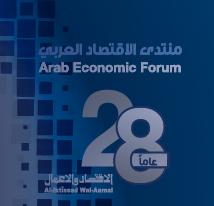 The 28th Arab Economic Forum